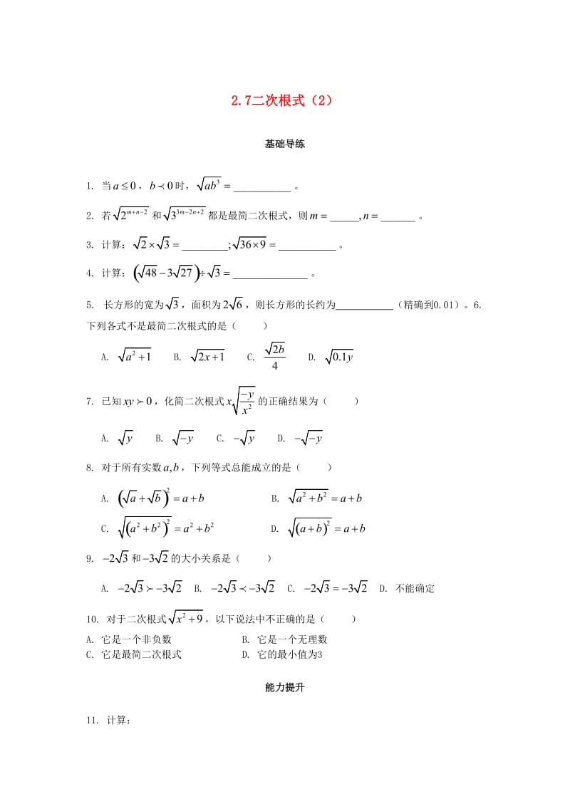 八年级数学上册 第二章 实数 2.7 二次根式（第2课时）课时训练题 （新版）北师大版.doc_第1页