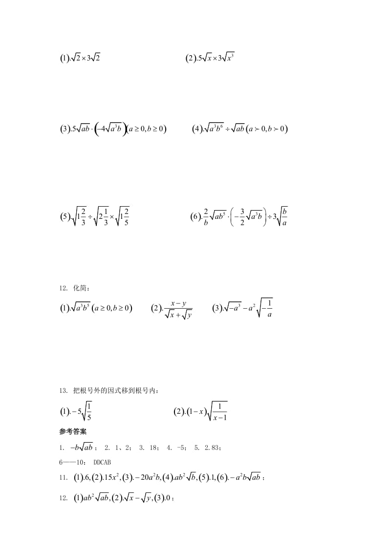 八年级数学上册 第二章 实数 2.7 二次根式（第2课时）课时训练题 （新版）北师大版.doc_第2页