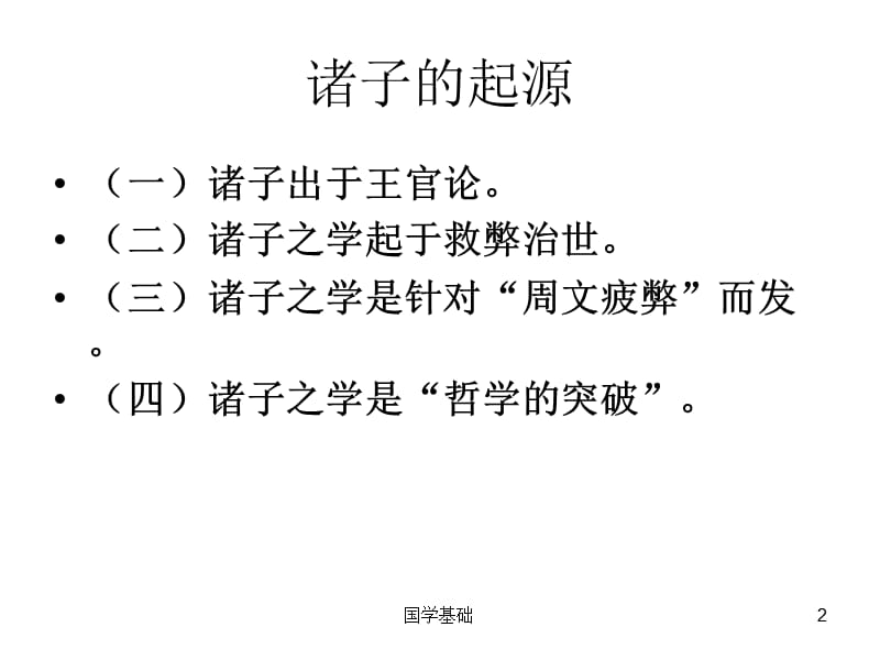 琴岛学院国学复习答疑.ppt_第2页