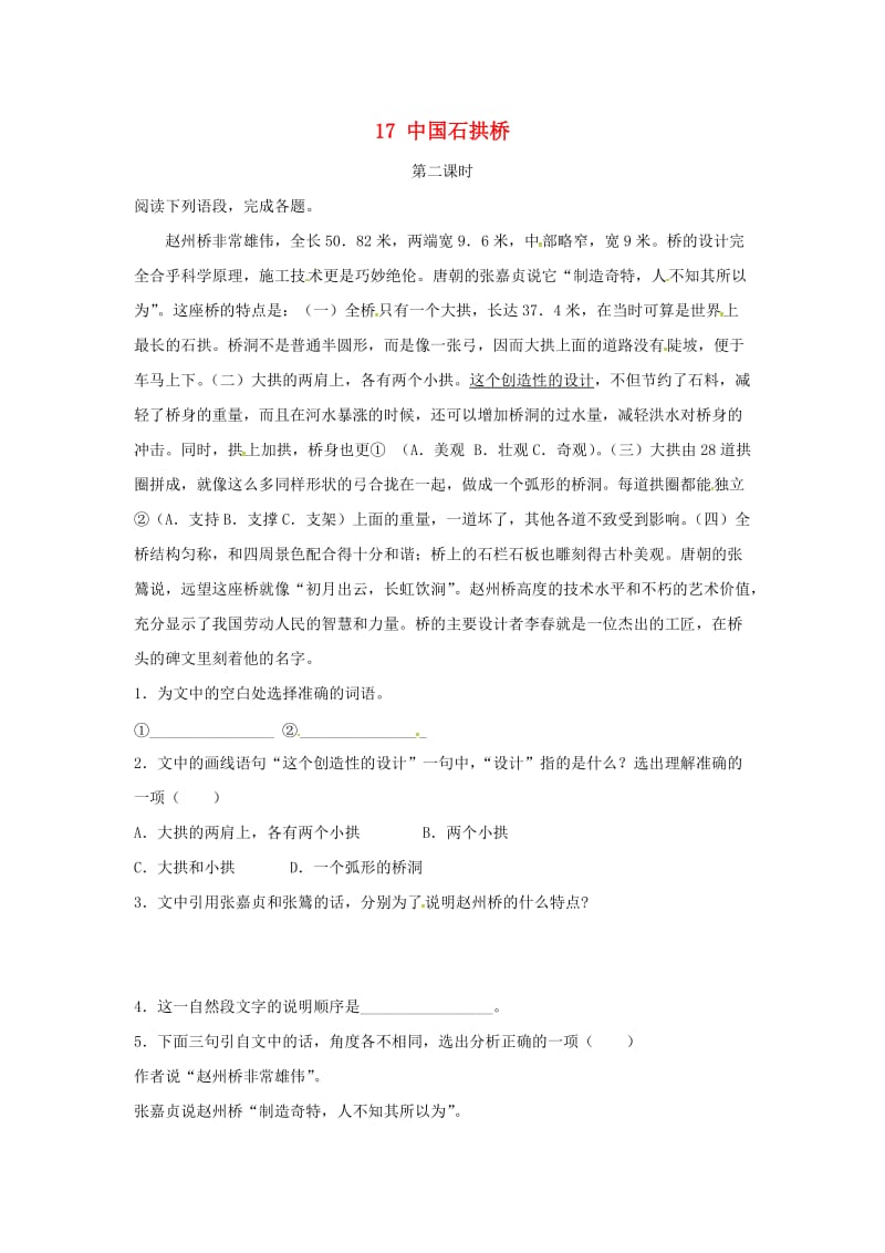 八年级语文上册 第五单元 17 中国石拱桥（第2课时）同步训练 新人教版.doc_第1页