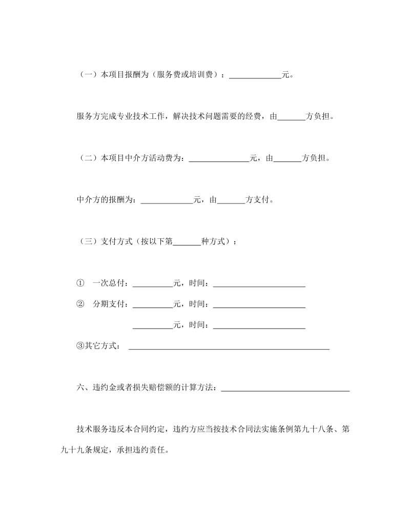 技术服务合同（1）.doc_第3页