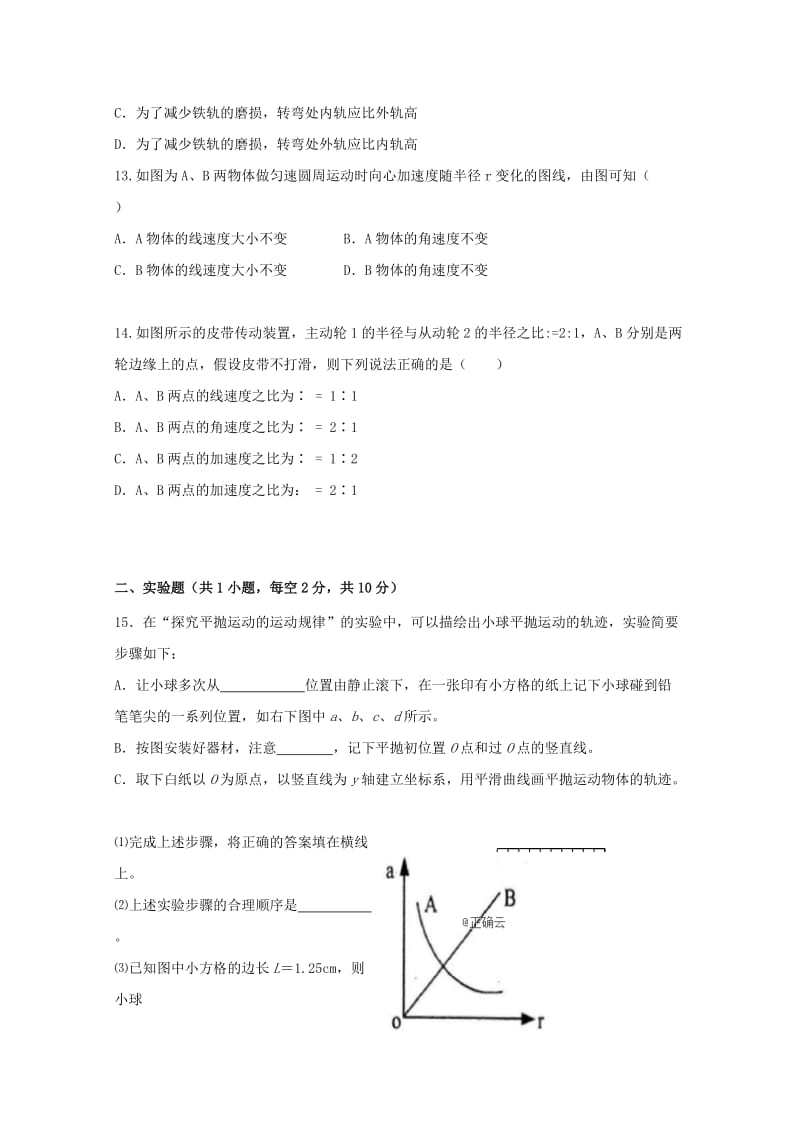 2018-2019学年高一物理4月月考试题(无答案).doc_第3页