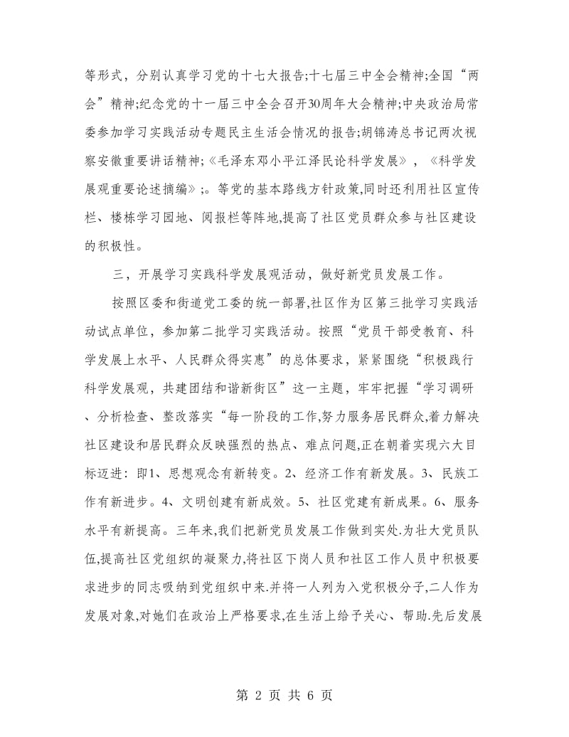 社区党委换届工作报告.doc_第2页