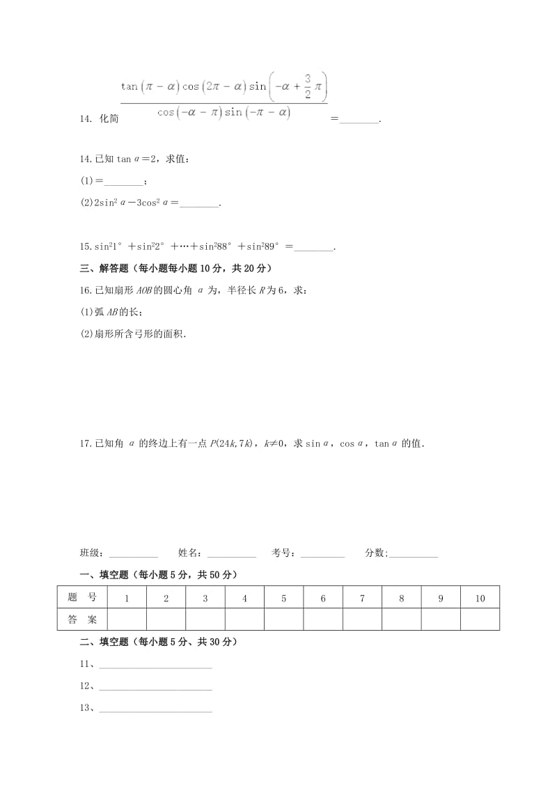 2018-2019学年高一数学上学期第16周周练试题.doc_第2页