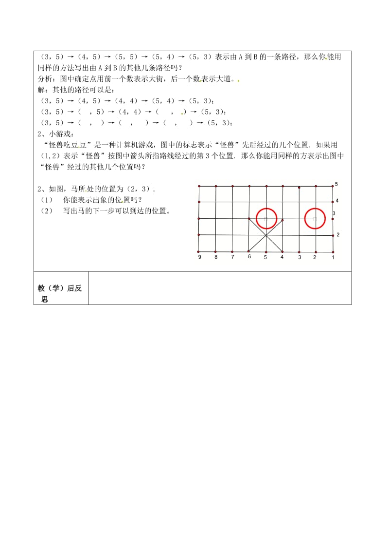福建省七年级数学下册《7.1 平面直角坐标系 7.1.1 有序数对》导学案（新版）新人教版.doc_第2页