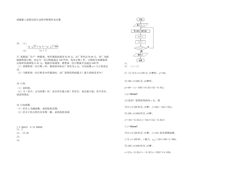 2018-2019学年高一数学上学期12月月考试题 (II).doc_第2页