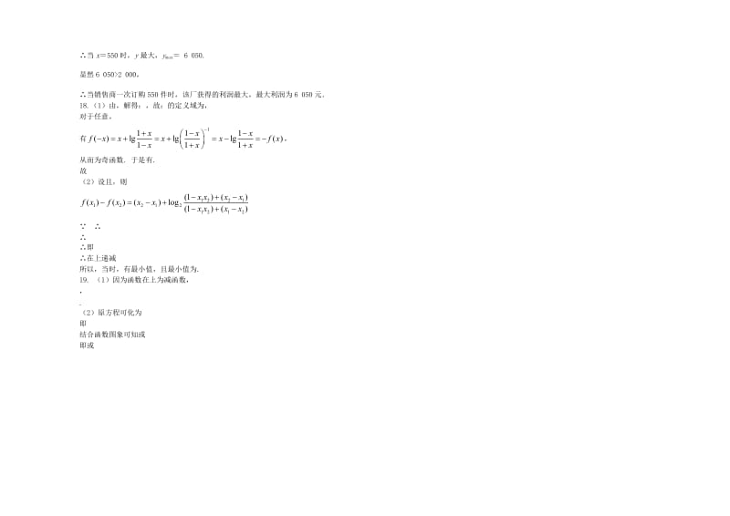 2018-2019学年高一数学上学期12月月考试题 (II).doc_第3页