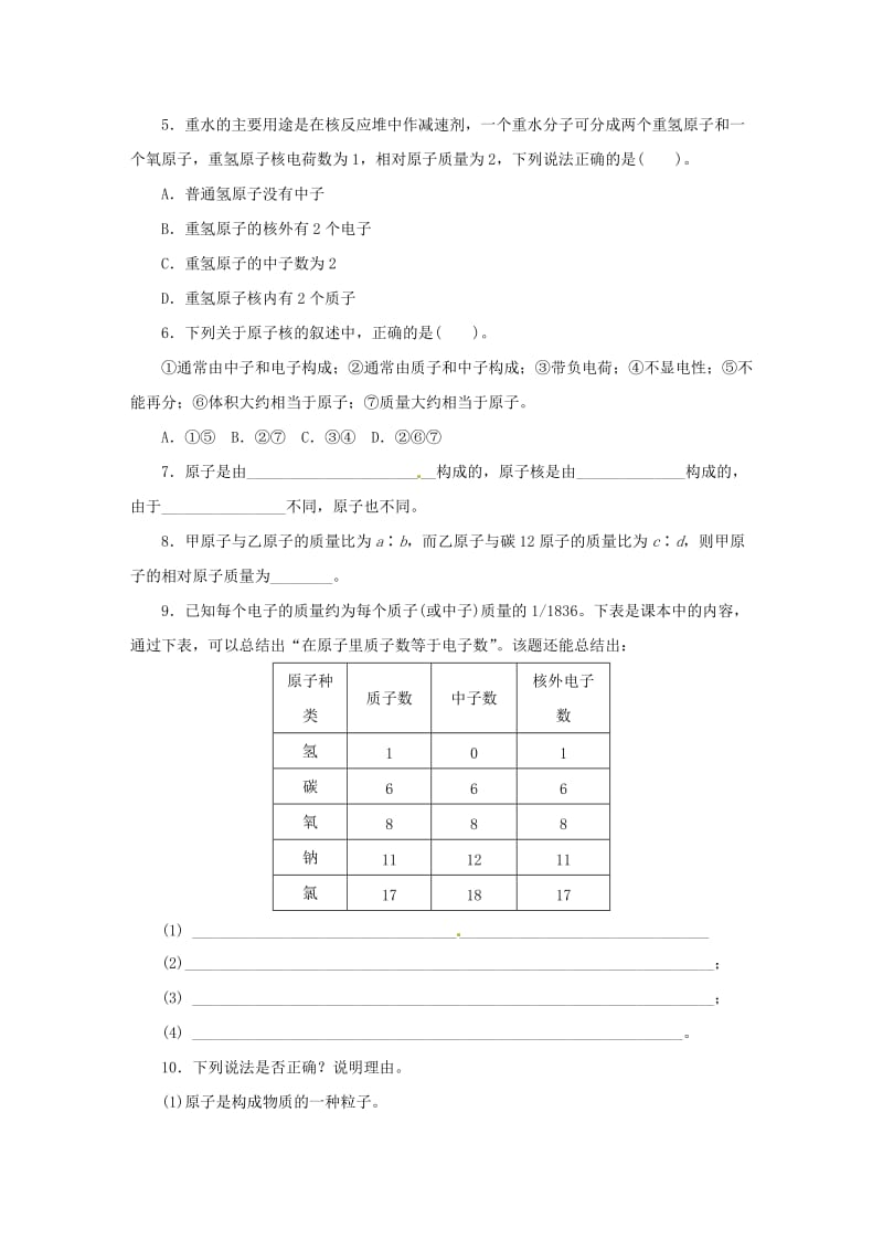 九年级化学上册 第三单元 课题2 原子的结构 3.2.1 原子的结构课后作业 （新版）新人教版.doc_第2页