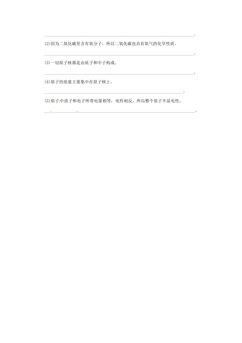 九年级化学上册 第三单元 课题2 原子的结构 3.2.1 原子的结构课后作业 （新版）新人教版.doc_第3页