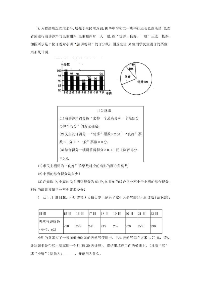 八年级数学上册第四章数据分析4.1平均数与加权平均数同步练习3新版青岛版.doc_第2页