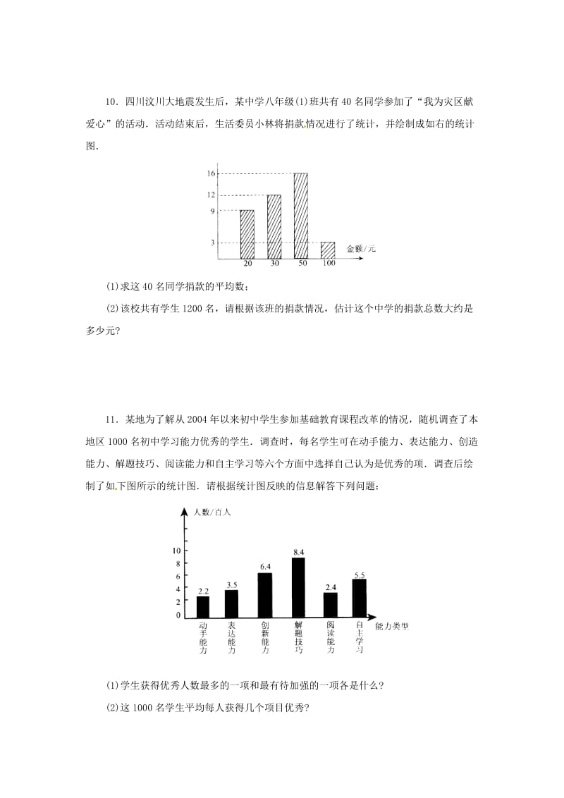 八年级数学上册第四章数据分析4.1平均数与加权平均数同步练习3新版青岛版.doc_第3页