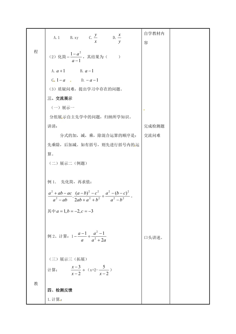 江苏省徐州市新沂市踢球山乡八年级数学下册 第十章 分式 10.4 分式的乘除（2）教案 （新版）苏科版.doc_第2页