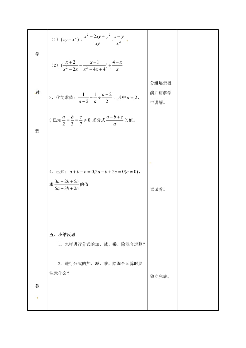 江苏省徐州市新沂市踢球山乡八年级数学下册 第十章 分式 10.4 分式的乘除（2）教案 （新版）苏科版.doc_第3页