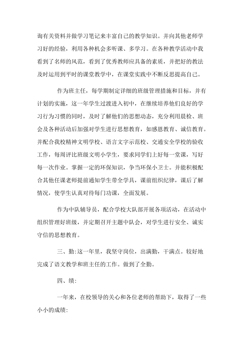 初中语文教师个人述职_第2页