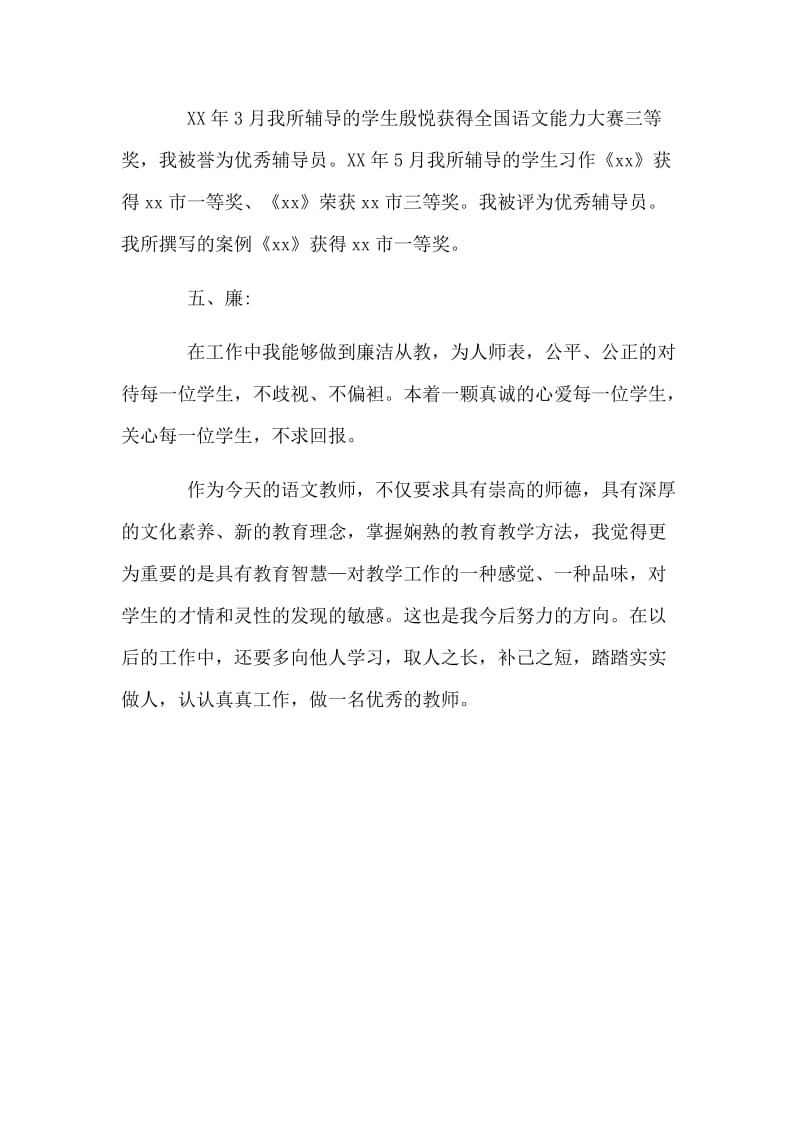 初中语文教师个人述职_第3页