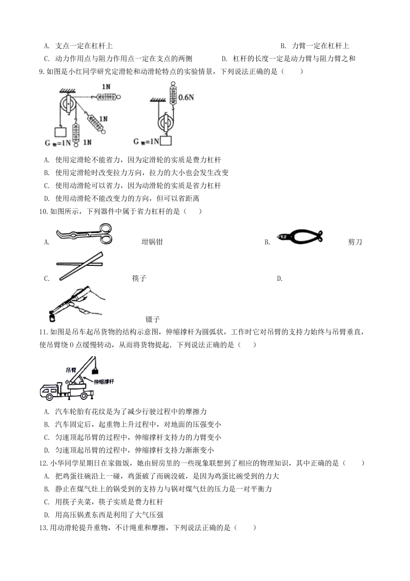 八年级物理下册 第十一章 机械与功章节测试 （新版）教科版.doc_第3页