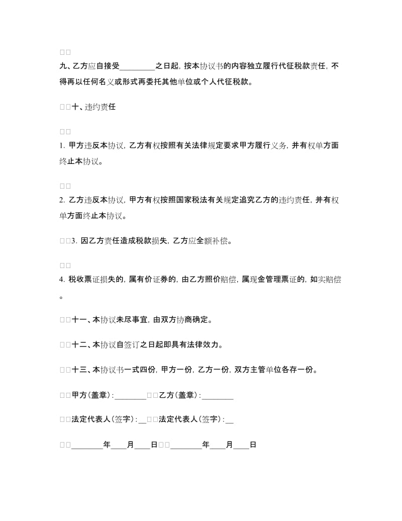 税收征收委托代理协议.doc_第3页