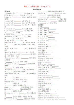 陜西省2019中考英語(yǔ)復(fù)習(xí) 知識(shí)梳理 課時(shí)21 九全 Units 11-12（基礎(chǔ)知識(shí)梳理）檢測(cè).doc