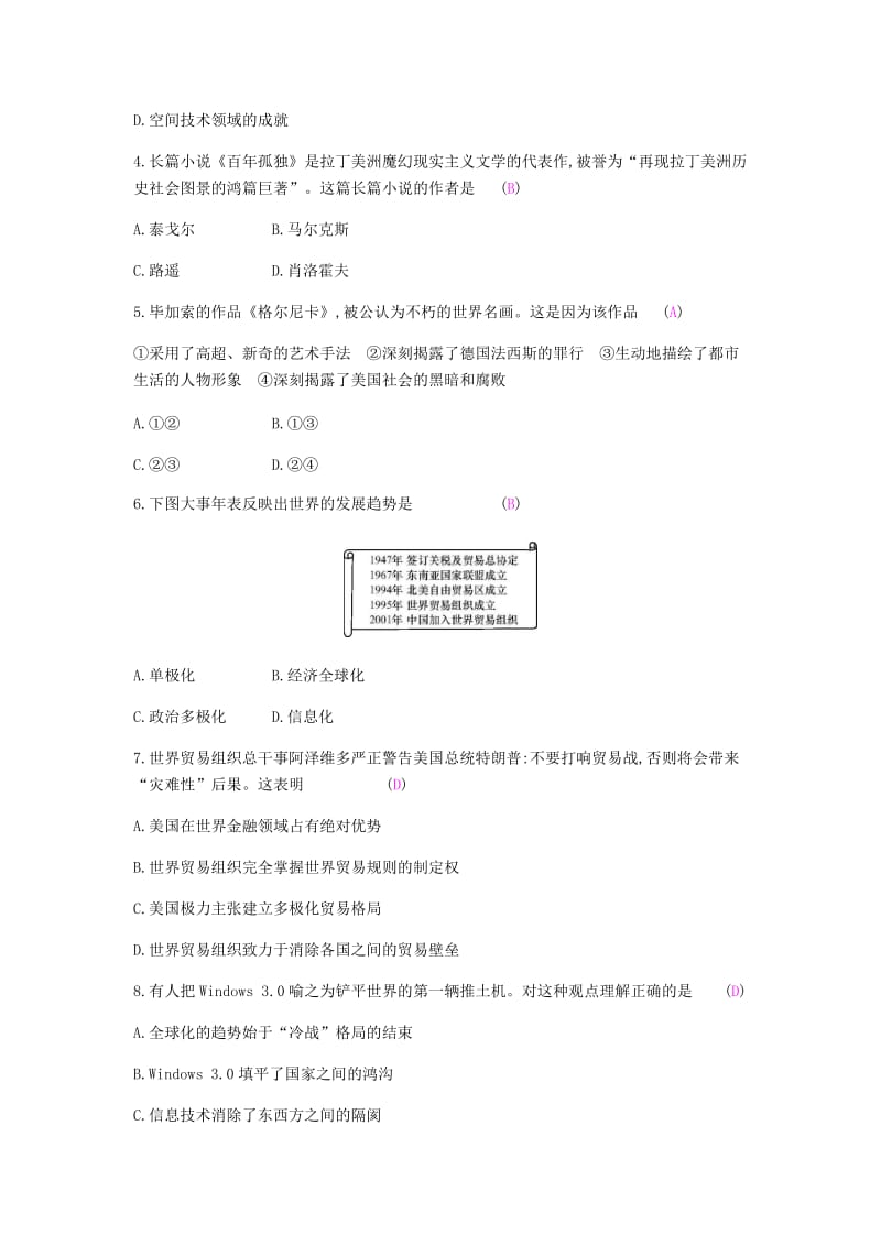 九年级历史下册 第五单元“冷战”后的世界 专题五 现代科技、文化与经济全球化练习 北师大版.doc_第2页