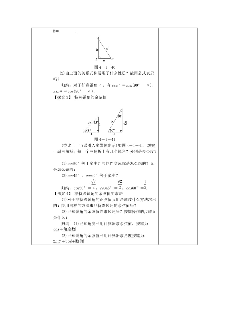 九年级数学上册第4章锐角三角函数4.1正弦和余弦第3课时余弦教案新版湘教版.doc_第3页