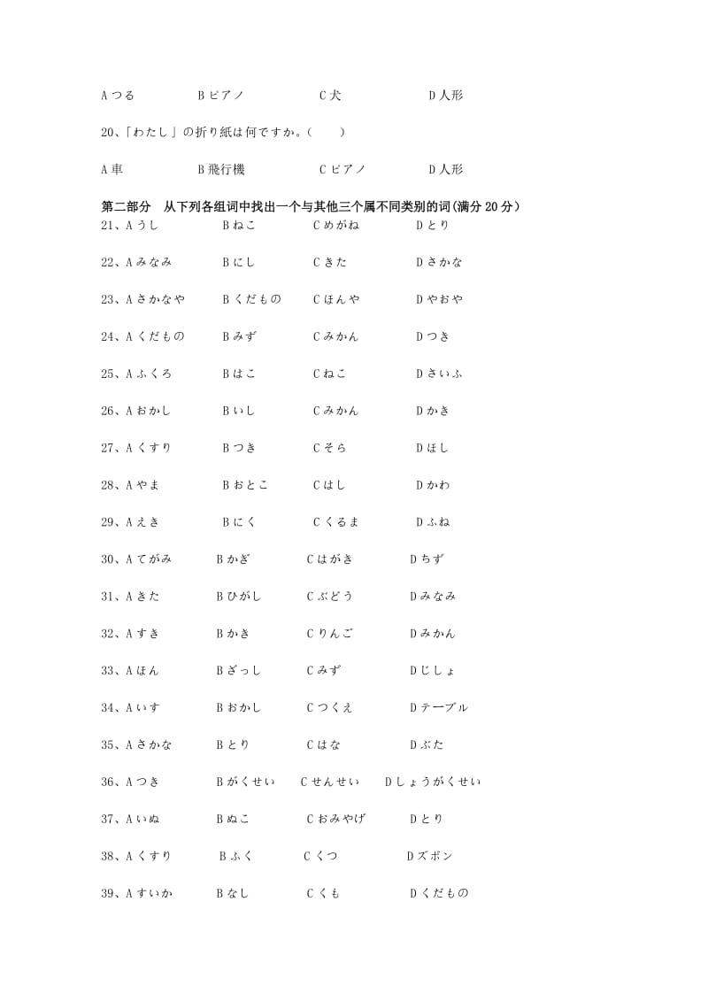 2018-2019学年高一日语上学期第三次阶段性测试试题无答案.doc_第2页