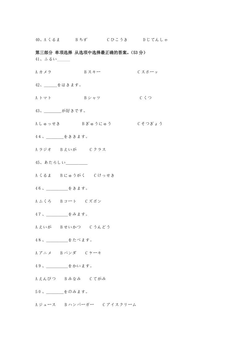 2018-2019学年高一日语上学期第三次阶段性测试试题无答案.doc_第3页