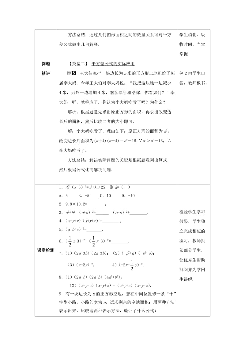 七年级数学下册 第一章 整式的乘除 1.5 平方差公式 1.5.2 平方差公式教案 北师大版.doc_第2页