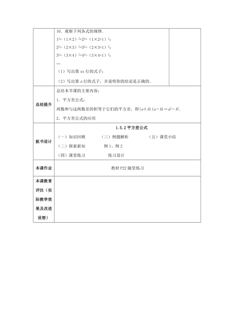 七年级数学下册 第一章 整式的乘除 1.5 平方差公式 1.5.2 平方差公式教案 北师大版.doc_第3页