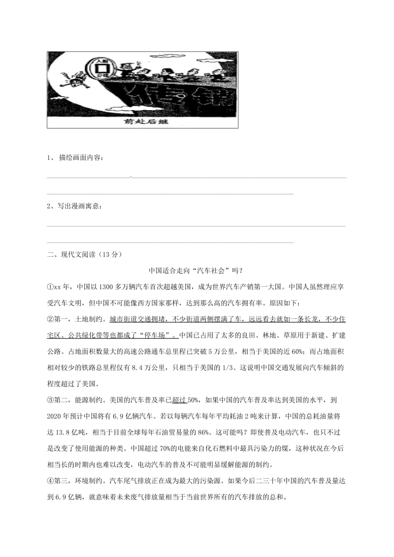 河南省郑州市八年级语文上学期第三次月考试题 新人教版.doc_第2页