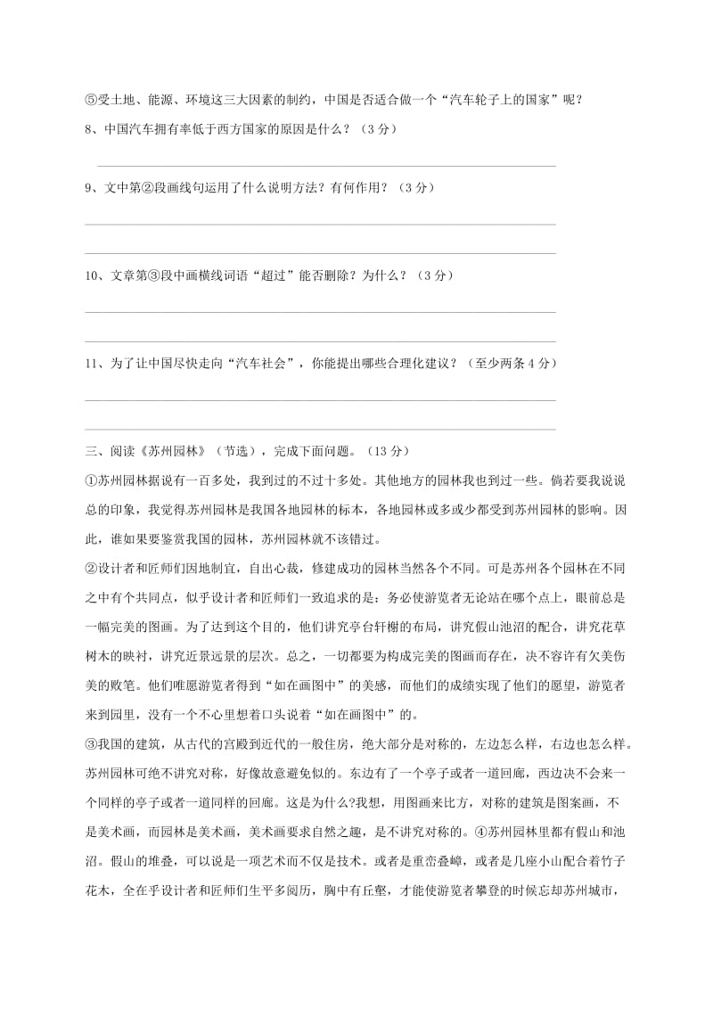 河南省郑州市八年级语文上学期第三次月考试题 新人教版.doc_第3页