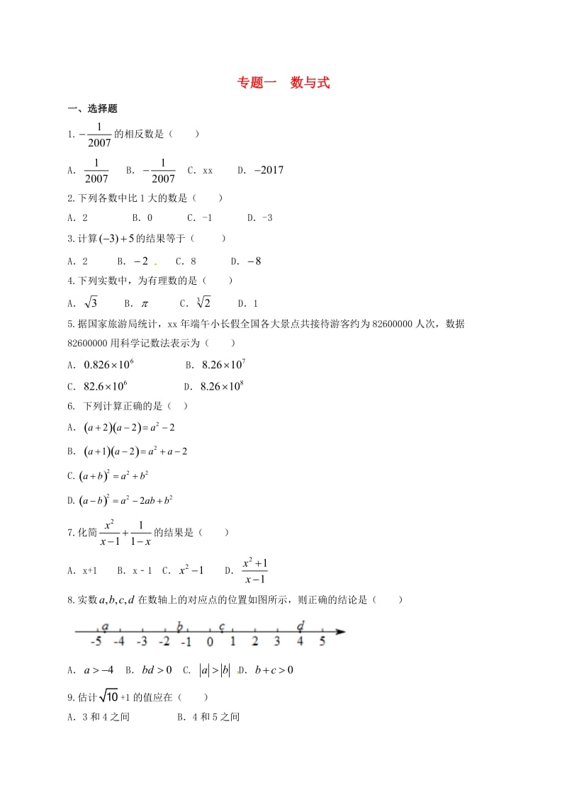 福建省中考数学第二轮复习练习 专题1 数与式.doc_第1页