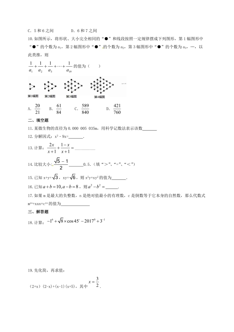 福建省中考数学第二轮复习练习 专题1 数与式.doc_第2页
