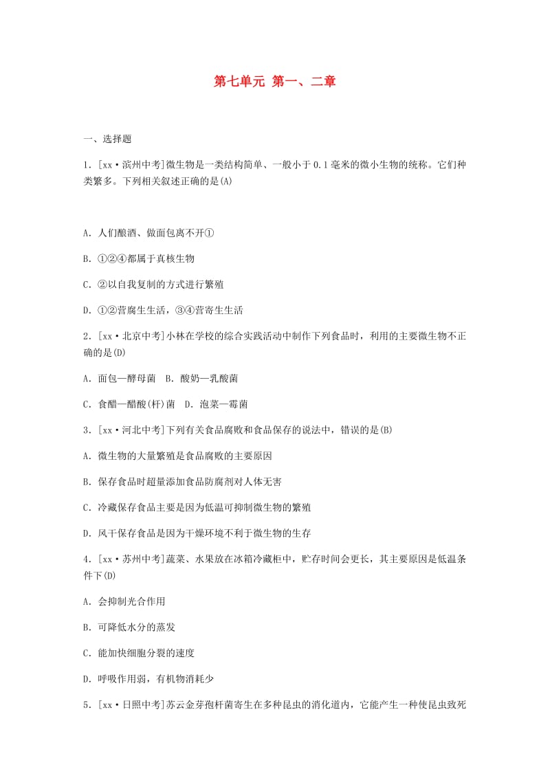 滨州专版山东省2019年中考生物总复习第七单元生物技术第一二章.doc_第1页