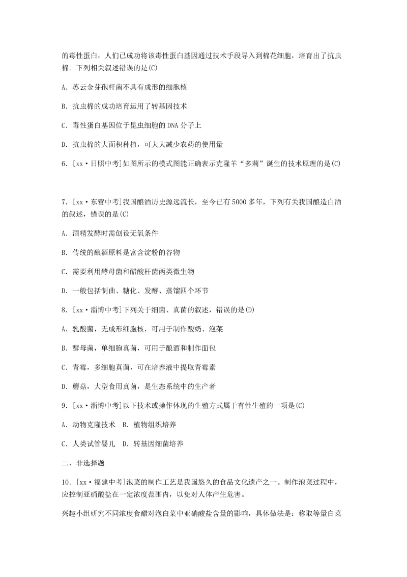 滨州专版山东省2019年中考生物总复习第七单元生物技术第一二章.doc_第2页