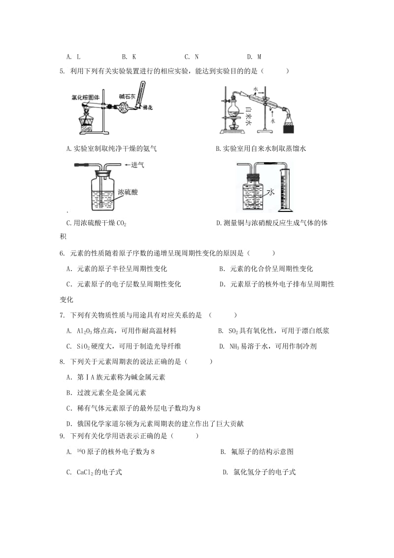 2018-2019学年高一化学下学期第一次月考试题.doc_第2页