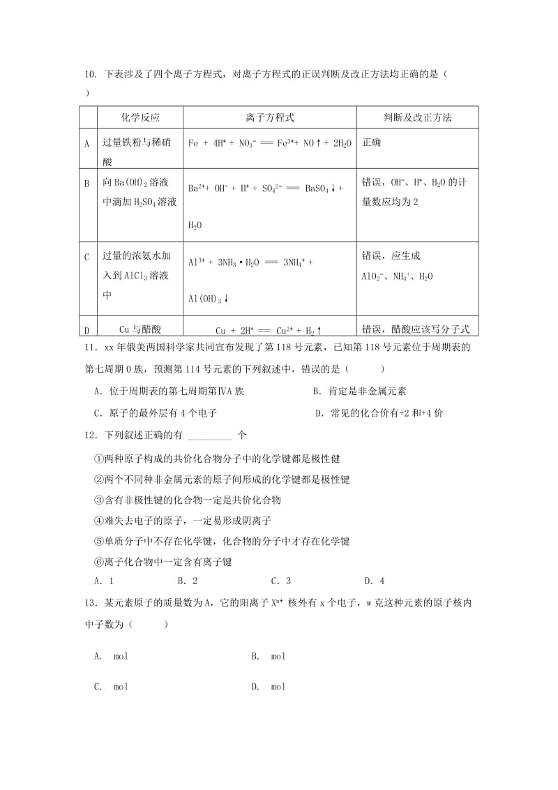 2018-2019学年高一化学下学期第一次月考试题.doc_第3页