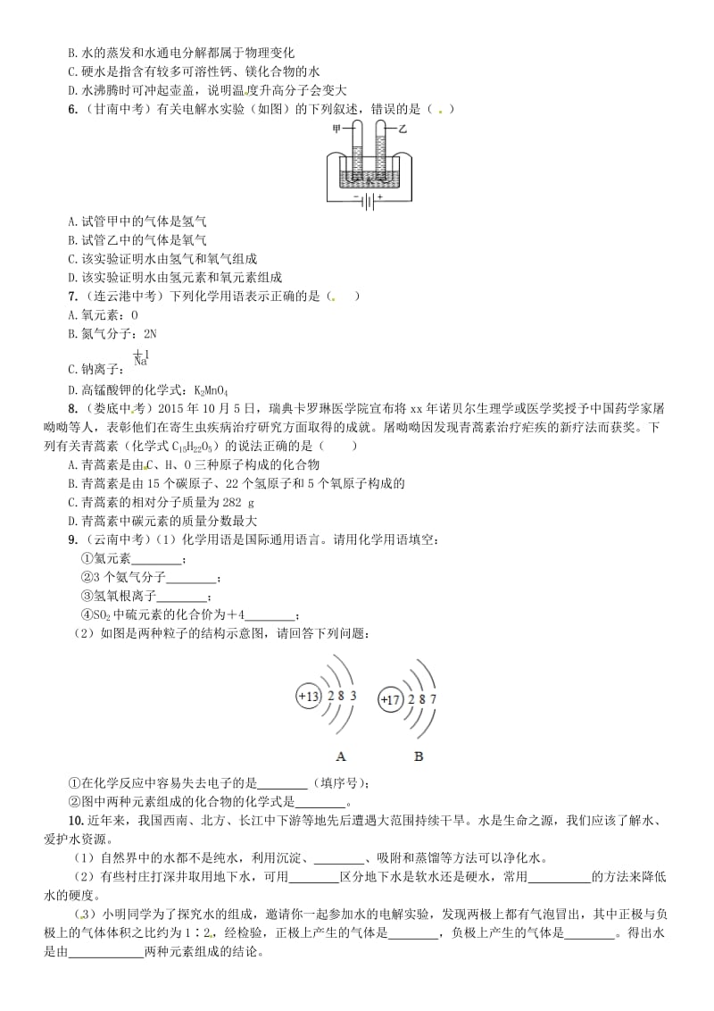 九年级化学上册 第四单元 自然界的水单元复习（四）自然界的水（增分课练）试题 新人教版.doc_第2页