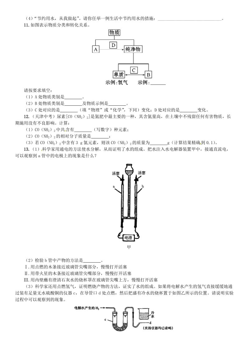 九年级化学上册 第四单元 自然界的水单元复习（四）自然界的水（增分课练）试题 新人教版.doc_第3页