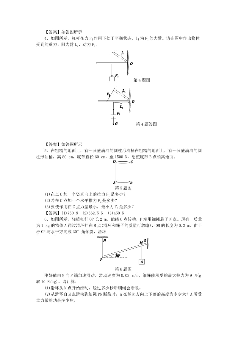 九年级科学上册 第3章 能量的转化与守恒（第1课时）章末复习课练习 （新版）浙教版.doc_第3页