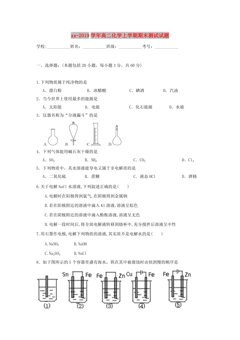 2018-2019学年高二化学上学期期末测试试题.doc_第1页