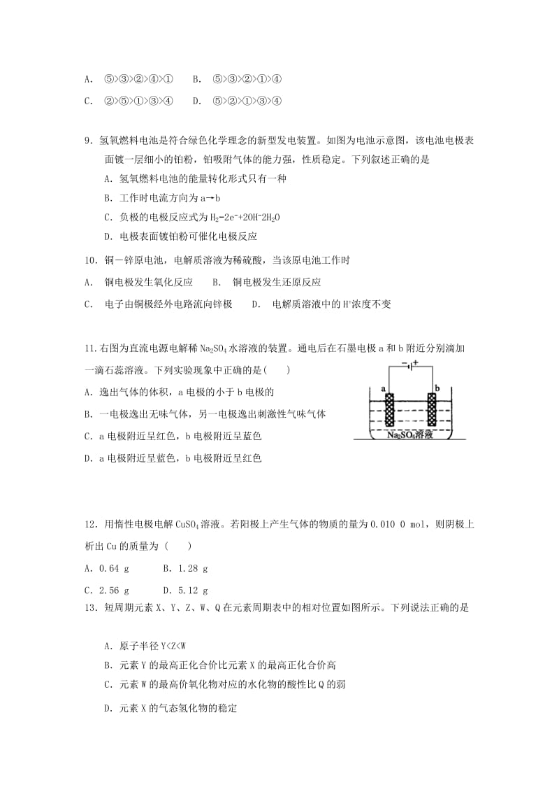 2018-2019学年高二化学上学期期末测试试题.doc_第2页