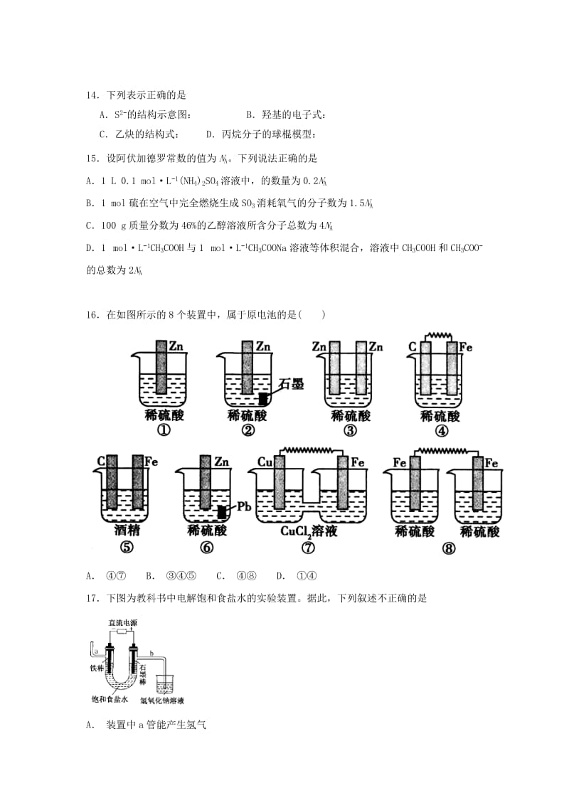 2018-2019学年高二化学上学期期末测试试题.doc_第3页