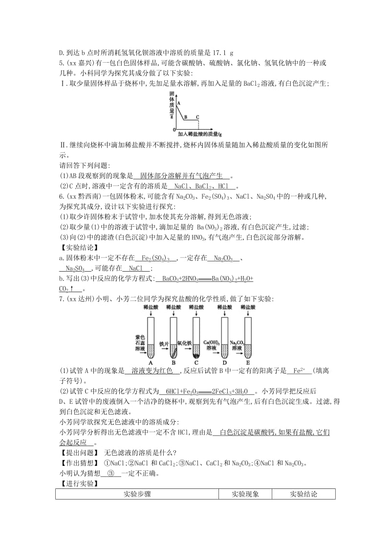 九年级化学下册 第十一单元 盐 化肥练习 （新版）新人教版.doc_第2页