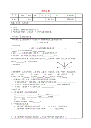 內(nèi)蒙古鄂爾多斯市八年級(jí)物理上冊(cè) 4.2光的反射學(xué)案（新版）新人教版.doc