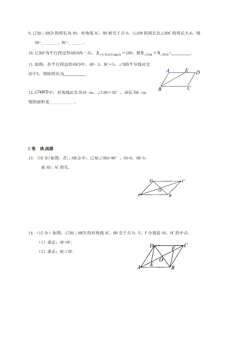 八年级数学下册 第十八章 平行四边形 18.1 平行四边形 18.1.2 平行四边形的判定限时训练新人教版.doc_第2页