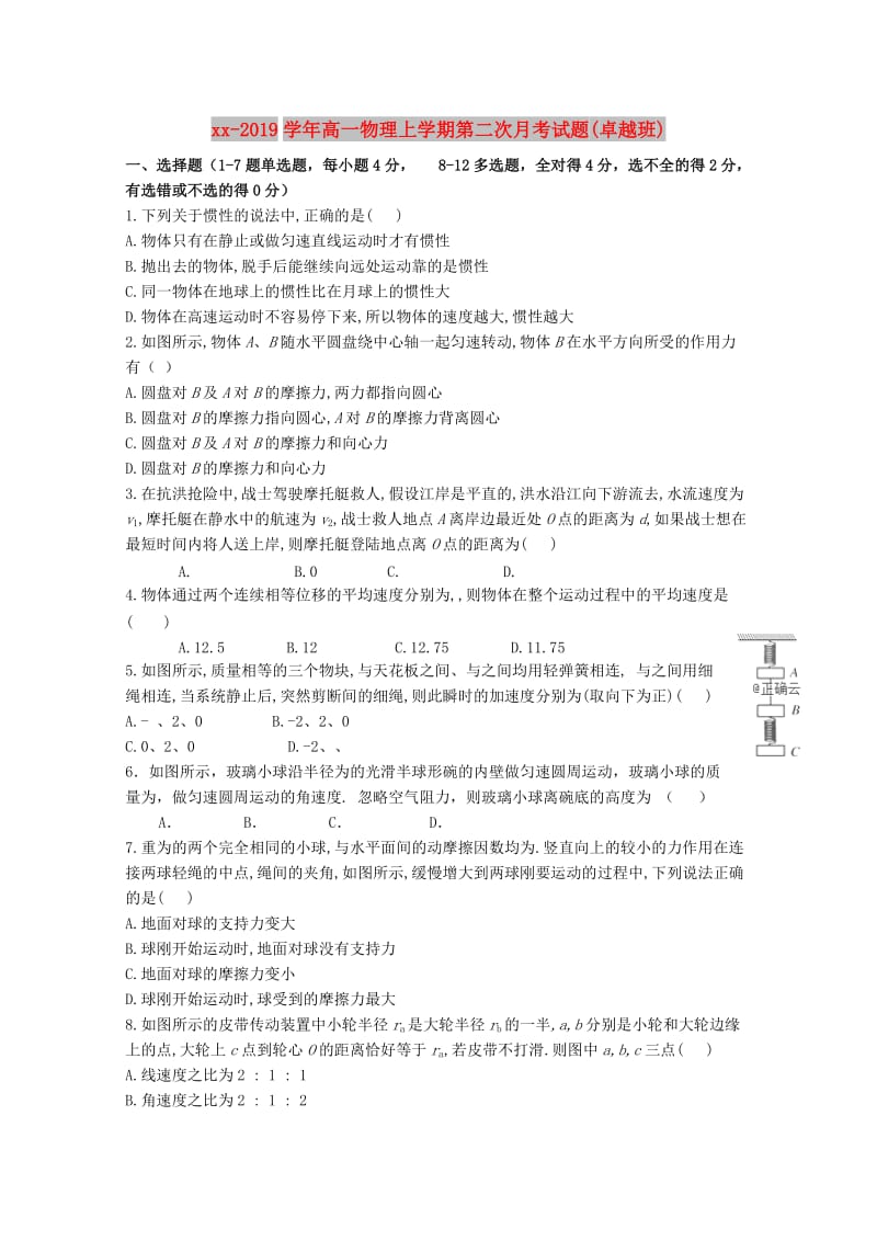 2018-2019学年高一物理上学期第二次月考试题(卓越班).doc_第1页