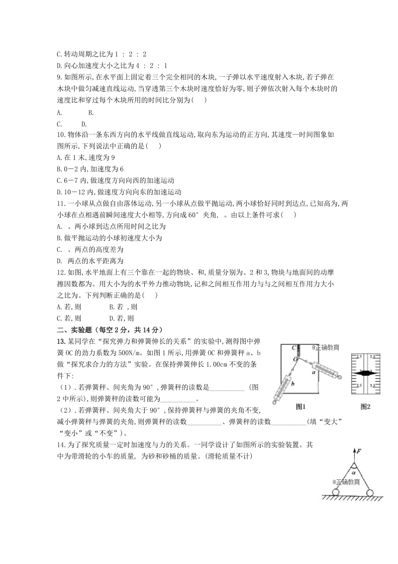 2018-2019学年高一物理上学期第二次月考试题(卓越班).doc_第2页