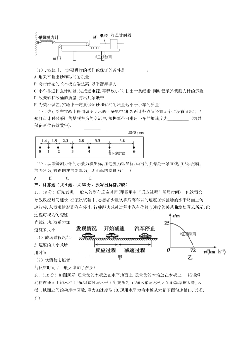 2018-2019学年高一物理上学期第二次月考试题(卓越班).doc_第3页