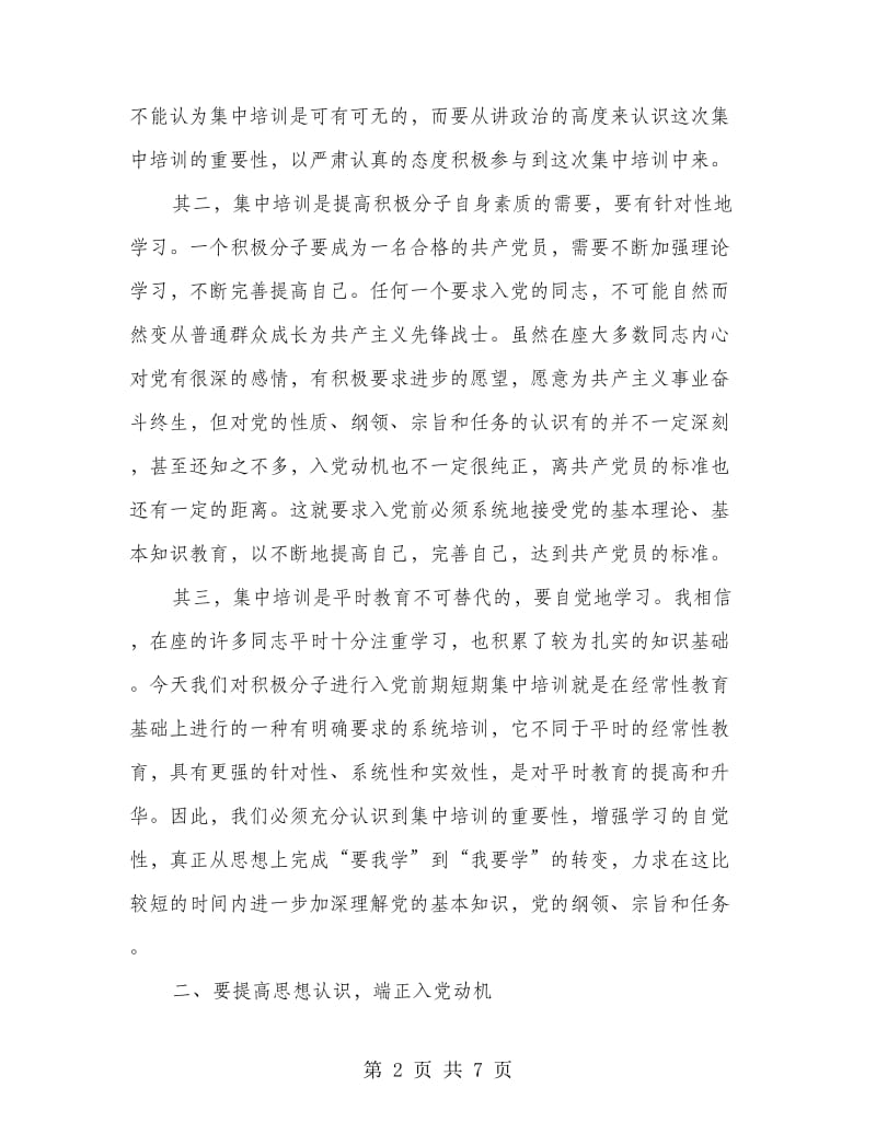 2018年组织部长在建党培训班讲话.doc_第2页