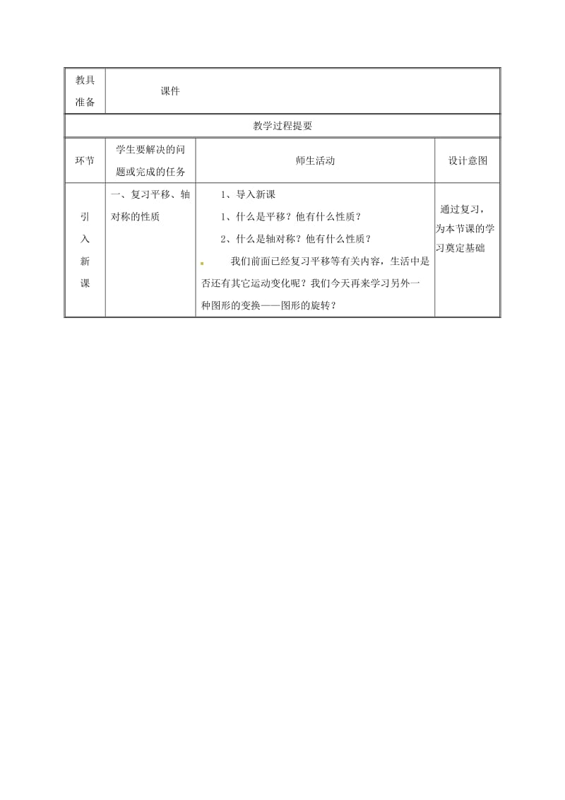 湖南省九年级数学上册 23.1 图形的旋转（1）教案 （新版）新人教版.doc_第2页
